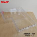 2014281957 シャープ 冷蔵庫 用の 野菜�