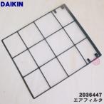 2036447 Daikin air conditioner for air filter * DAIKIN