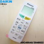 2048022 ARC469A8 ダイキン エアコン 用の リモコン ★ DAIKIN