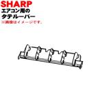 2051120423 sharp кондиционер для вертикальный жалюзи левый правый направление воздушного потока жалюзи * SHARP