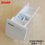 2103150451 sharp стиральная машина для моющее средство кейс * SHARP
