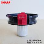 2172130098 シャープ クリーナー 掃除�