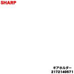 2172140571 такой же и т.п. товар 2172140547 2172140575 sharp пылесос . включено .. вращение щетка для механизм держатель ( шайба комплект ) * SHARP