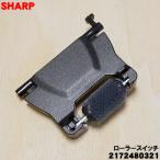 2172480321 sharp пылесос для ролик переключатель * SHARP такой же и т.п. товар 2172480312
