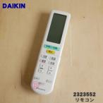 ショッピングarc 2323552 ARC472A39 ダイキン エアコン 用の リモコン ★ DAIKIN