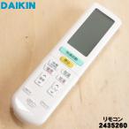 2559885 ARC472A80 ダイキン エアコン 用の リモコン ★ DAIKIN 2435260
