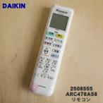 ショッピングarc 2508555 ARC478A58 ダイキン エアコン 用の リモコン ★ DAIKIN