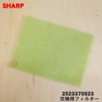 2523370023 HX-F5 sharp керамика тепловентилятор для для замены фильтр * 1 листов входит SHARP * номер товара . модификация стал. старый номер товара HX-F6