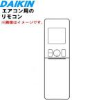 2544950 ARC476A57 Daikin кондиционер для дистанционный пульт ** DAIKIN