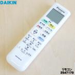 2547170 ARC478A103 ダイキン エアコン 用の リモコン ★ DAIKIN