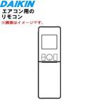 2553053 ARC476A66 Daikin кондиционер для дистанционный пульт ** DAIKIN