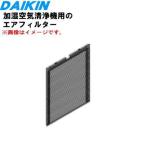 2556074 Daikin увлажнение очиститель воздуха для воздушный фильтр pre фильтр ** DAIKIN