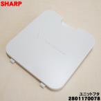 2801170078 sharp увлажнение очиститель воздуха для единица крышка * SHARP