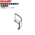 2801580470 sharp увлажнение очиститель воздуха для увлажнение tray. косметика доска B * SHARP