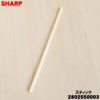 2802550003 sharp увлажнение очиститель воздуха для палочка * SHARP