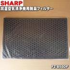 FZ-B50DF 2803370681 シャープ 加湿空気清