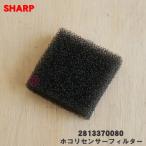 [ наличие есть!] 2813370080 sharp автомобильный ион появление машина для пыль сенсор фильтр * SHARP