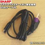 2815120013 2815120015 sharp "plasma cluster" система очищения воздуха ионами ион появление машина для USB кабель * SHARP