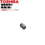 4145A062 Toshiba пылесос для щетка для колесо передний TOSHIBA