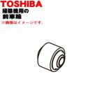 4145A063 Toshiba пылесос для щетка для колесо передний TOSHIBA