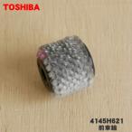 [ наличие есть!] 4145H621 Toshiba пылесос для щетка для передний колесо TOSHIBA