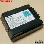 ショッピング東芝 41479045 BM-525BA-J1 東芝 掃除機 用の バッテリー ★● TOSHIBA