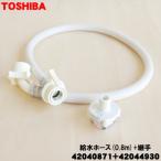 42040871 + 42044930 set Toshiba стиральная машина для водоснабжение шланг 0.8m. соединительная муфта. комплект * TOSHIBA * водоснабжение .. стиральная машина корпус .... шланг 