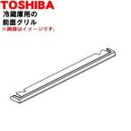 4404C228 Toshiba рефрижератор для передняя сторона решётка **TOSHIBA * ecru Gold (NS) цвет для..