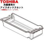 44071704 Toshiba рефрижератор для лёд box комплект * 1 шт TOSHIBA * лёд совок имеется.. льдогенератор тарелка крышка. продается отдельно..