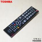 CT-90476_75043566 Toshiba Regza жидкокристаллический телевизор для дистанционный пульт * TOSHIBA