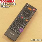 79106336_SE-R0455 Toshiba Blue-ray диск плеер для дистанционный пульт * TOSHIBA