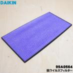 99A0591 KAFV021B42 Daikin кондиционер для .u il s фильтр * DAIKIN старый номер товара 99A0564