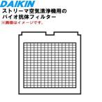99A0600_KAF118A4 Daikin -тактный Lee ma очиститель воздуха для Vaio . body фильтр ** DAIKIN * titanium апатит фильтр .. одновременного использования. невозможно.