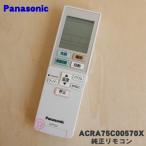 ACRA75C00570X Panasonic кондиционер для оригинальный дистанционный пульт * Panasonic ACXA75C00560