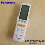 ACRA75C02040X Panasonic кондиционер для оригинальный дистанционный пульт * Panasonic ACXA75C02050
