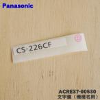 ACRE37-00530 Panasonic кондиционер для циферблат ( наименование модели для )*1 шт Panasonic