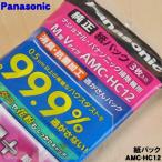 【在庫あり！】 AMC-HC12 パナソニック 掃除機 用の 紙パック 消臭・抗菌加工 逃がさんパック M型Vタイプ ★ 1袋3枚 ★ Panasonic ※AMC-HC11の後継品です。