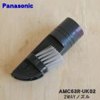 AMC63R-UK02 Panasonic пылесос для 2WAY форсунка Panasonic
