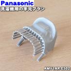 AMV1AR-ES02 Panasonic пылесос для под рукой щетка Panasonic