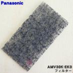 AMV30K-EK0 Panasonic пылесос для всасывающий . внутри фильтр *1 листов Panasonic