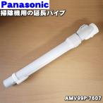 AMV99P-7607 パナソニック 掃除機 用の 