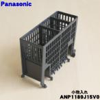 ANP1189J15V0 Panasonic посудомоечная машина с сушкой для бардачок * Panasonic
