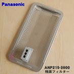 ANP215-3900 パナソニック 食器洗い乾�