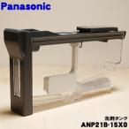 ANP21B-15X0 Panasonic посудомоечная машина с сушкой для моющее средство бак * Panasonic