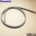 ANP224-1G0 Panasonic посудомоечная машина с сушкой для -дверный вокруг прокладка *1 шт Panasonic