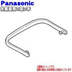 ARB10-H64-KH Panasonic рисоварка для ручка *1 шт Panasonic * ручка только распродажа..