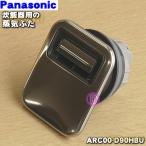 ARC00-D90HBU パナソニック 炊飯器 用の