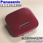 ARC00-G90DLU パナソニック 炊飯器 用の 蒸気蓋 蒸気ふた ★ Panasonic