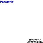 AVA0TK-260A [ отсутствует средний ] Panasonic пылесос для бумага упаковка кейс * Panasonic