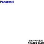 AVA52Q-0A0W Panasonic пылесос для вращение щетка левый для * Panasonic